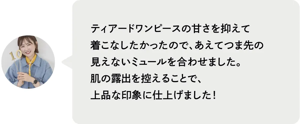 ゆったりとしたティアードワンピース。高めのウエスト切替え&少しヒールのあるミュールを合わせてスタイルアップ効果を狙いました。|私が推す!大優勝セットはコレ! Staff Set 10%Off Campaign|ストライプクラブ