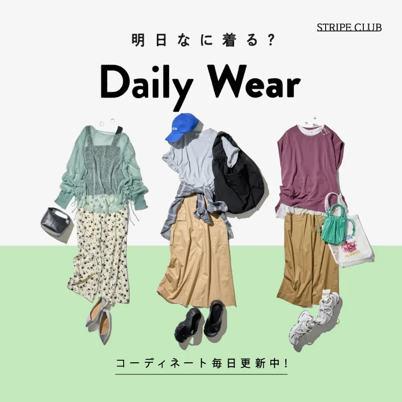 明日なに着る？DailyWear
